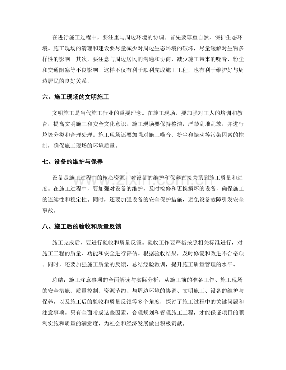 施工注意事项的全面解读与实际分析.docx_第2页