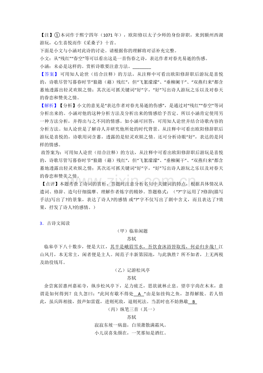 中考语文诗歌鉴赏+文言文阅读常见题型及答题技巧及练习题(答案).doc_第2页