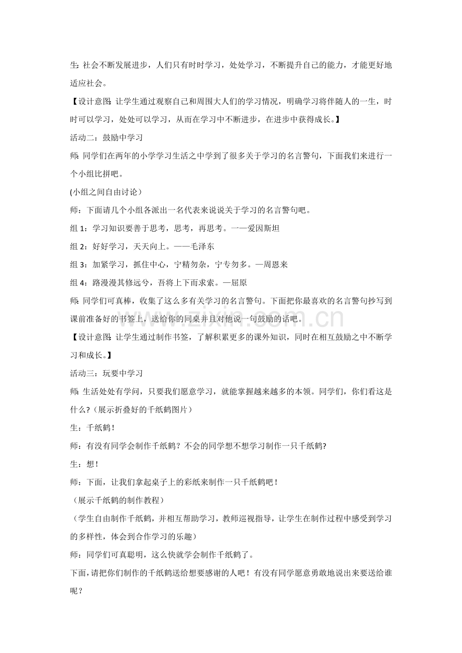 三年级上册：1.学习伴我成长教案.doc_第2页