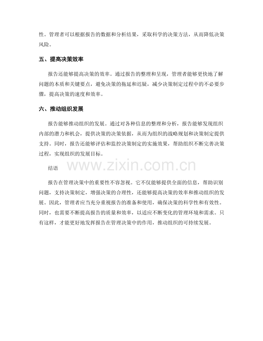 报告对管理决策的重要性及影响.docx_第2页