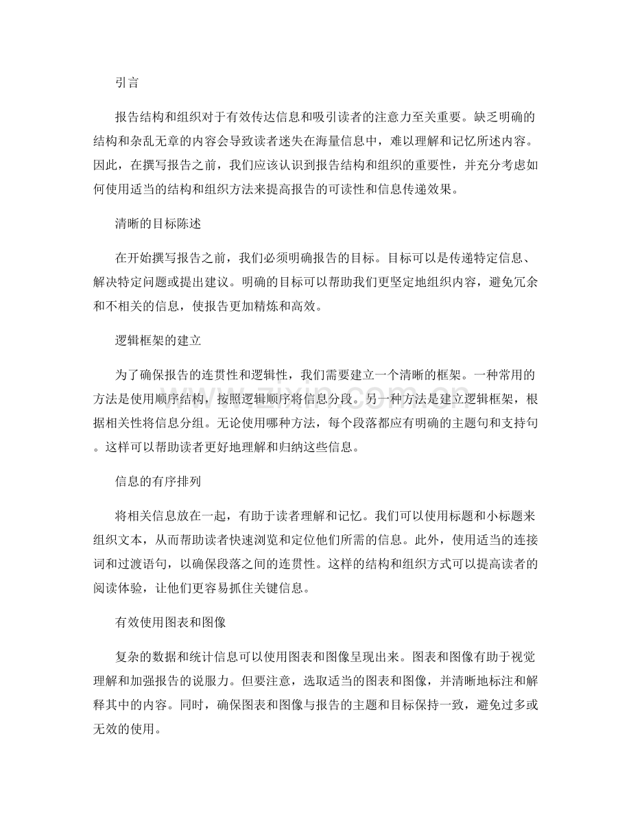 报告结构和组织的重要性.docx_第2页