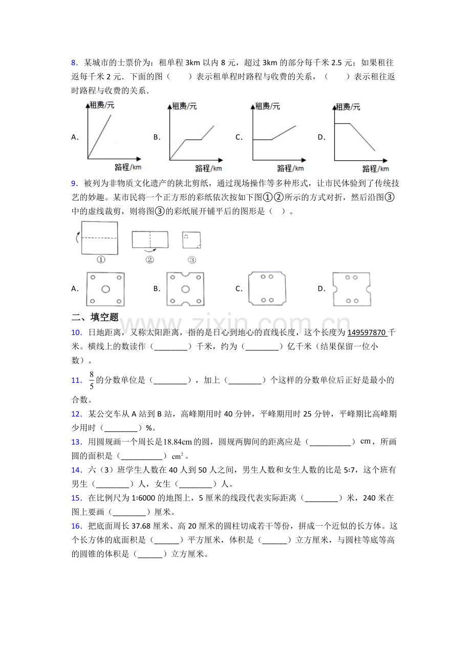 上海久隆模范中学小升初数学期末试卷测试卷（解析版）.doc_第2页