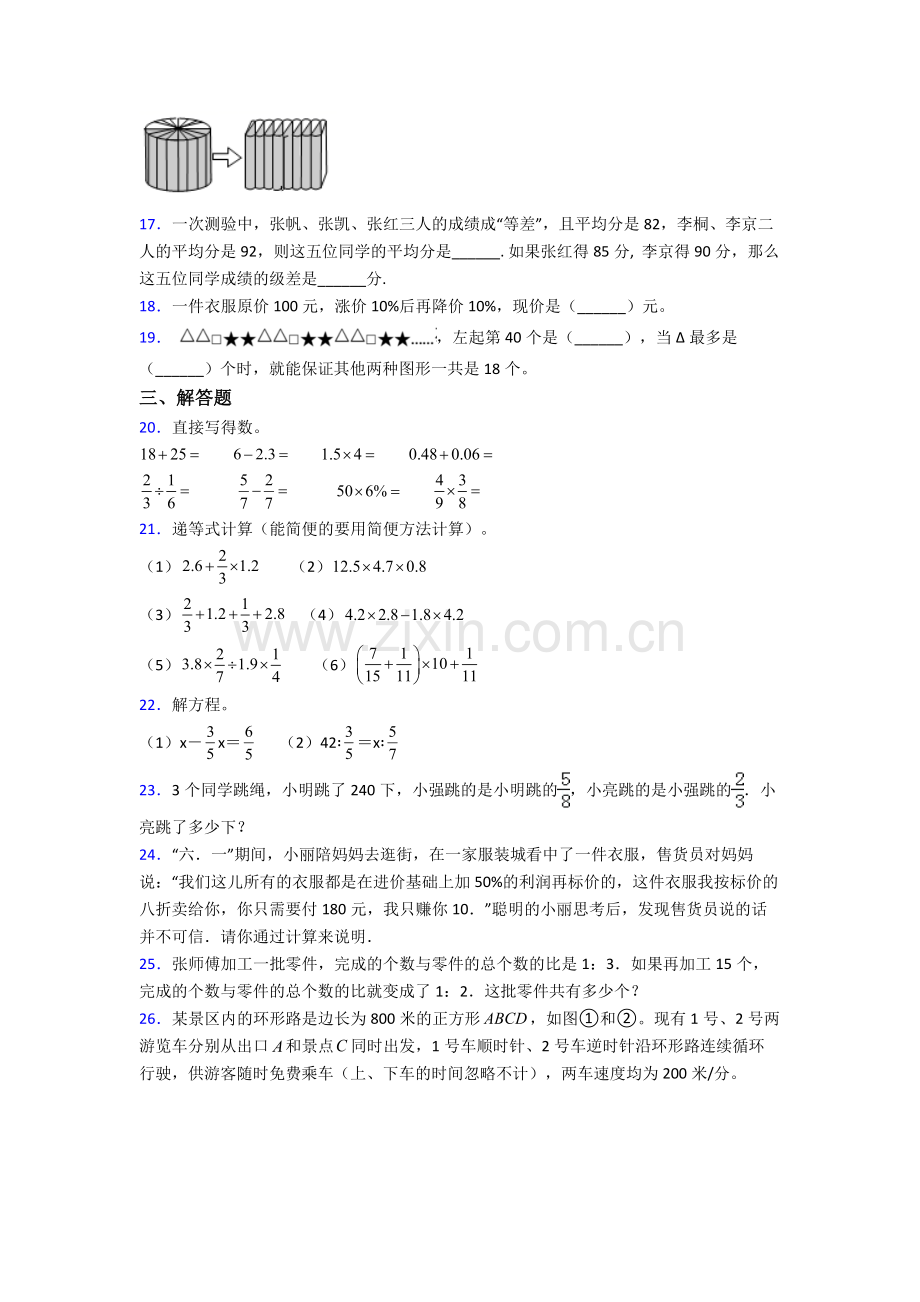 上海久隆模范中学小升初数学期末试卷测试卷（解析版）.doc_第3页