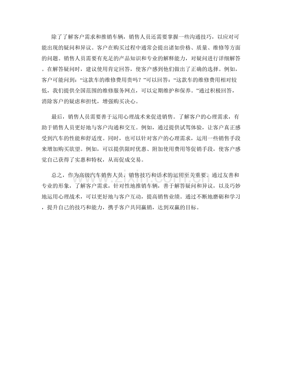 携手赢销：邂逅成交的高级汽车销售话术技巧.docx_第2页