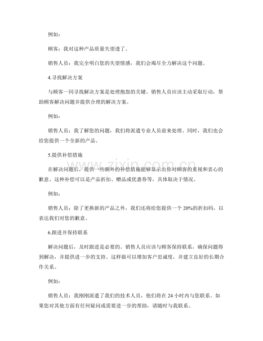 应对顾客抱怨的有效销售话术.docx_第2页