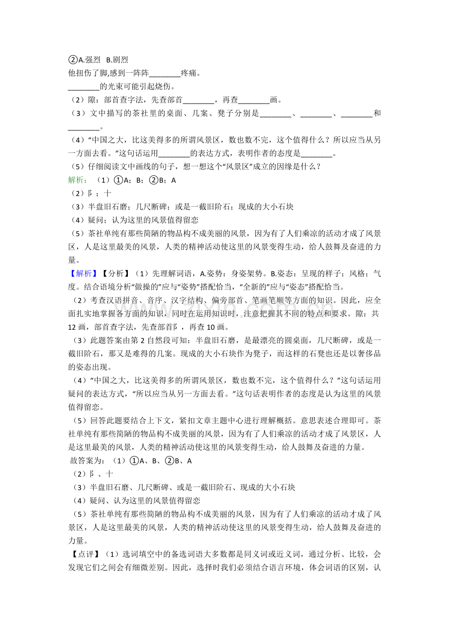 部编版四年级语文下册期末复习课外阅读理解综合练习带答案解析.doc_第3页