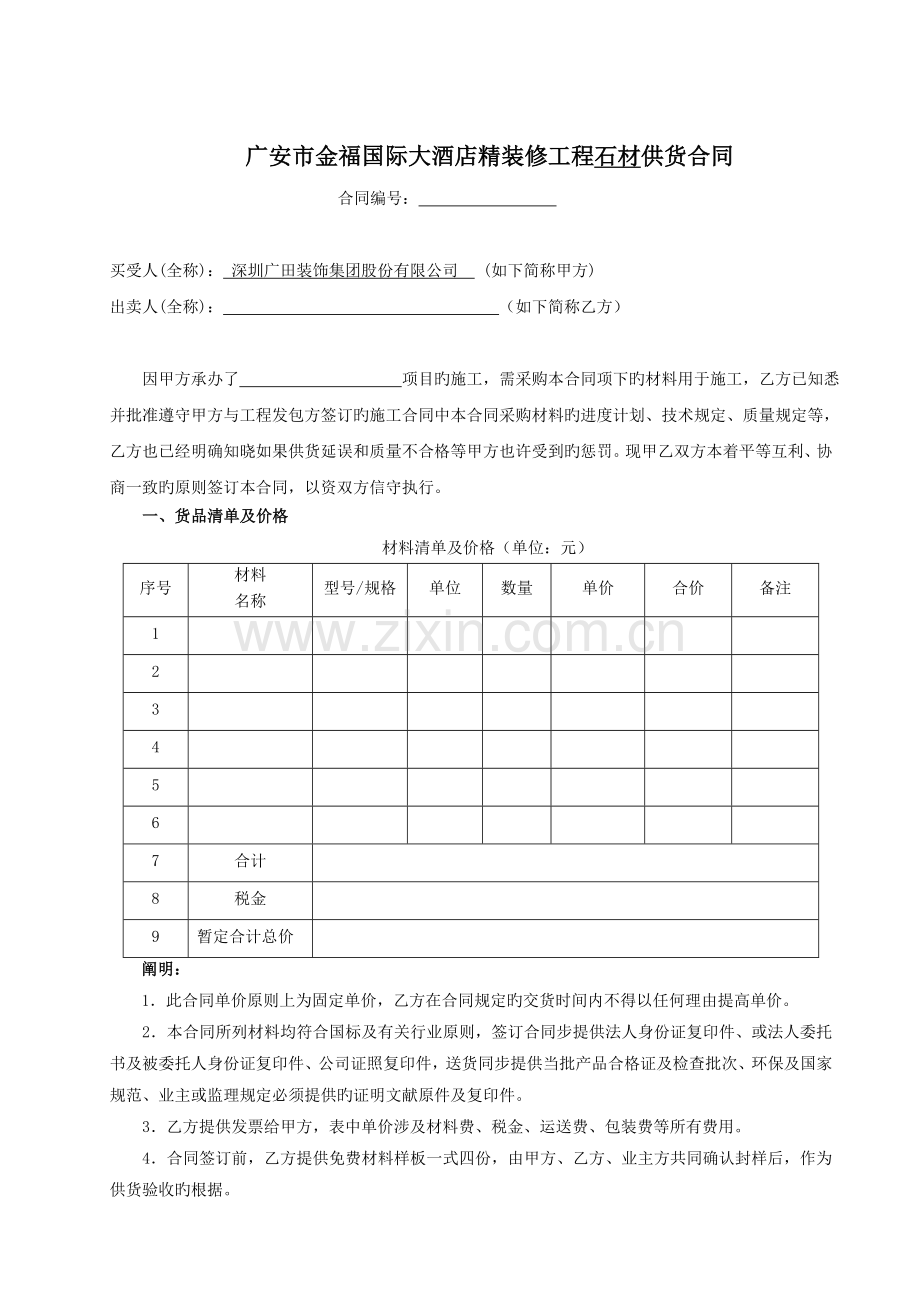 材料合同新版.doc_第1页