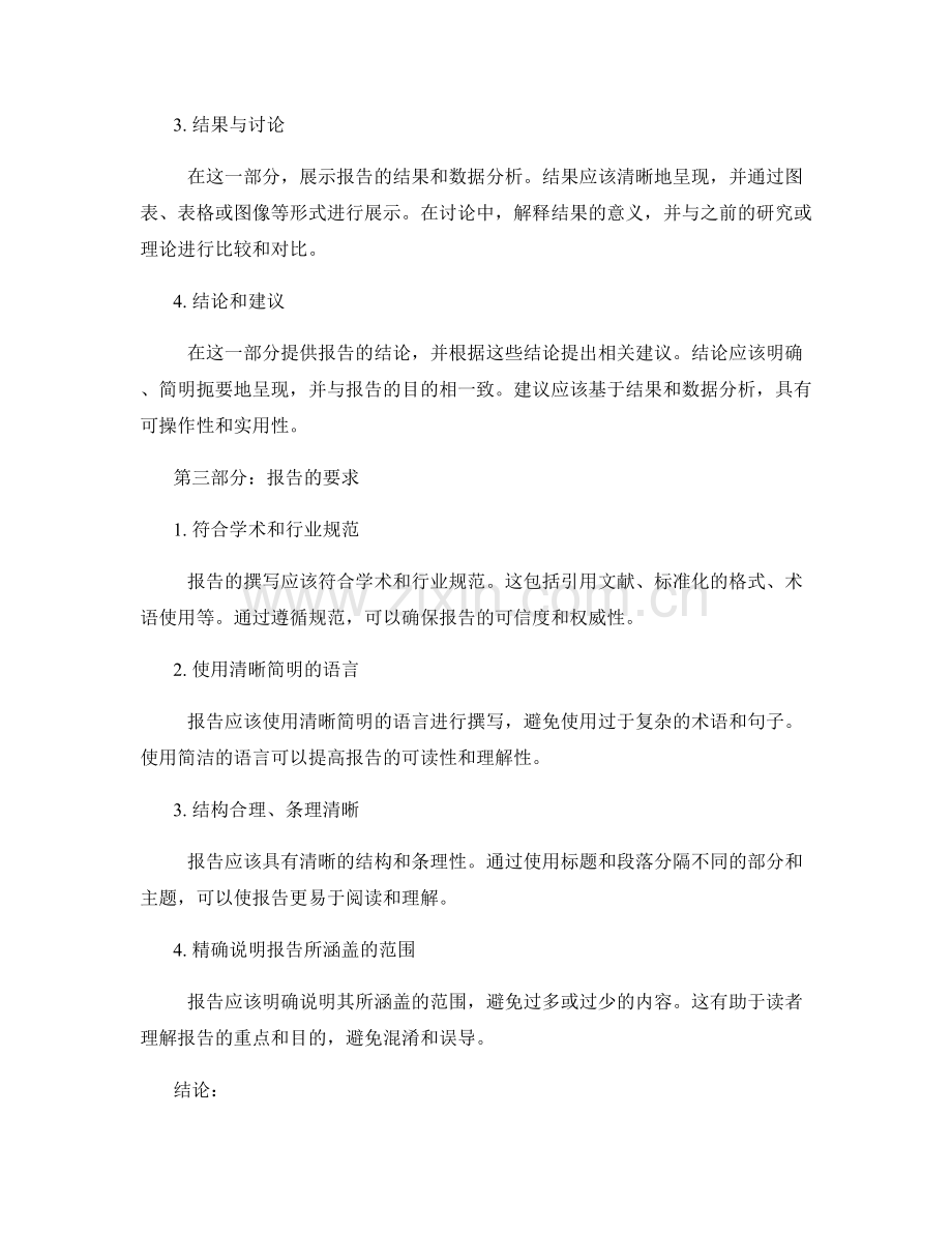 报告撰写指南：解析结构与要求.docx_第2页