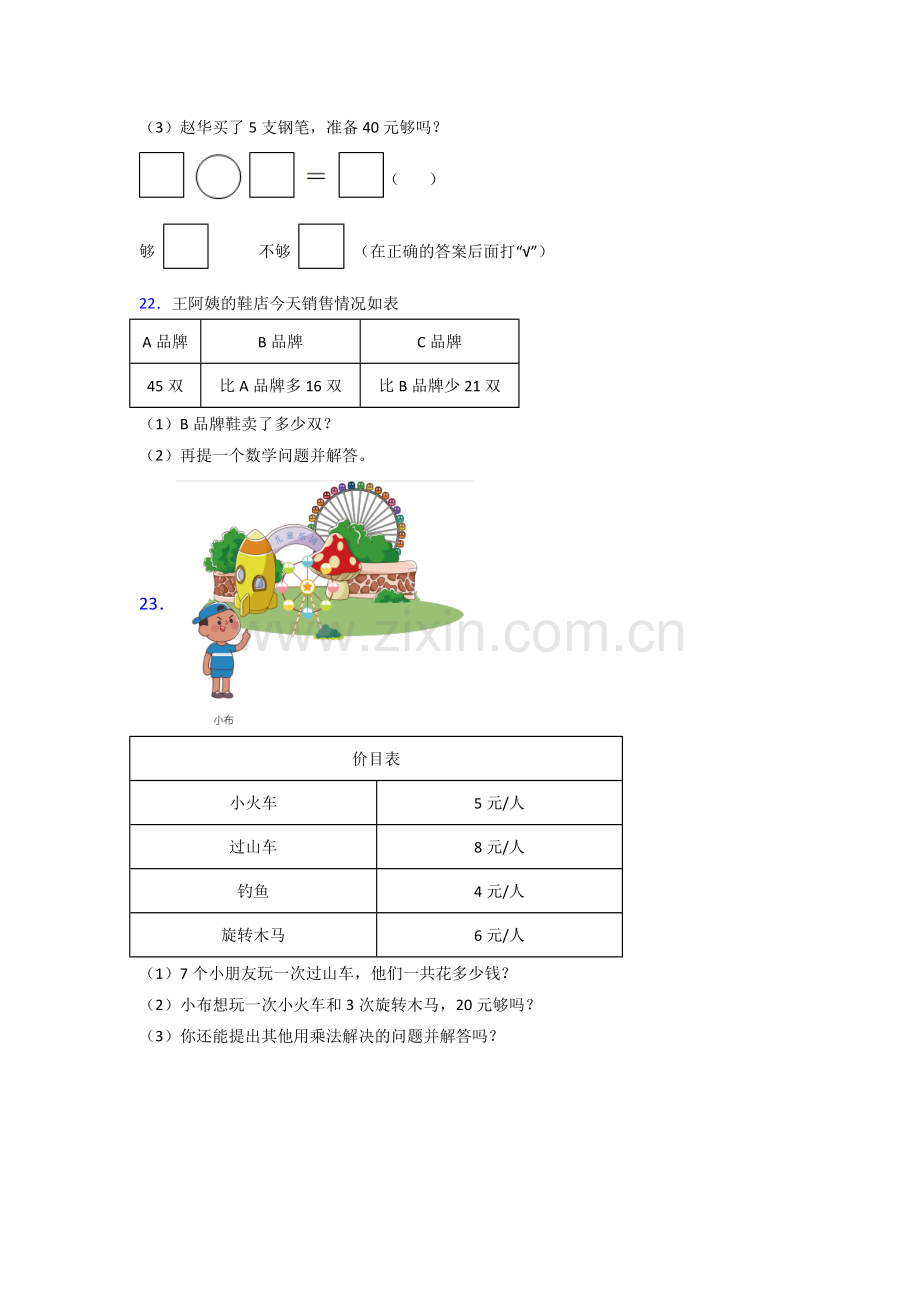 人教小学二年级上册数学期末复习试卷(附答案).doc_第3页