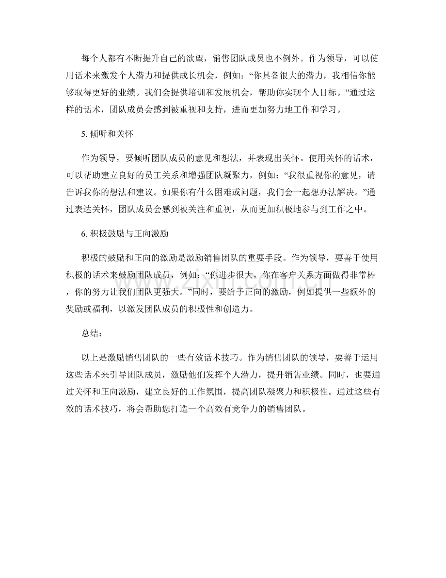 激励销售团队的有效话术技巧.docx_第2页