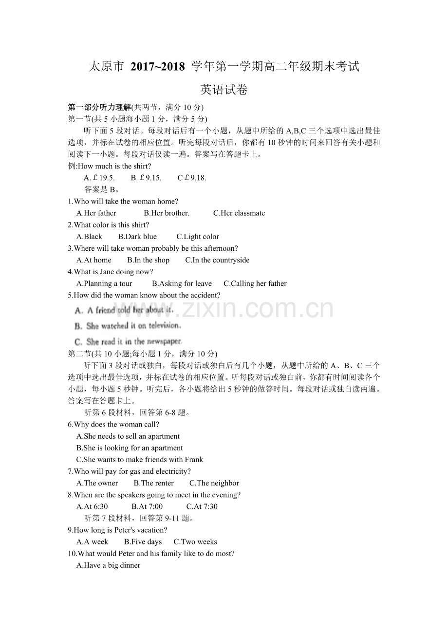 山西省太原市2017-2018学年高二上学期期末考试英语试题.doc_第1页