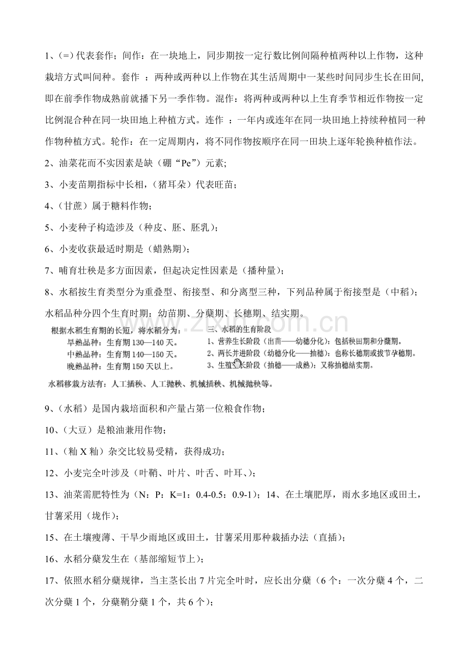 2021年新版农艺师职称考试复习题及答案.doc_第1页