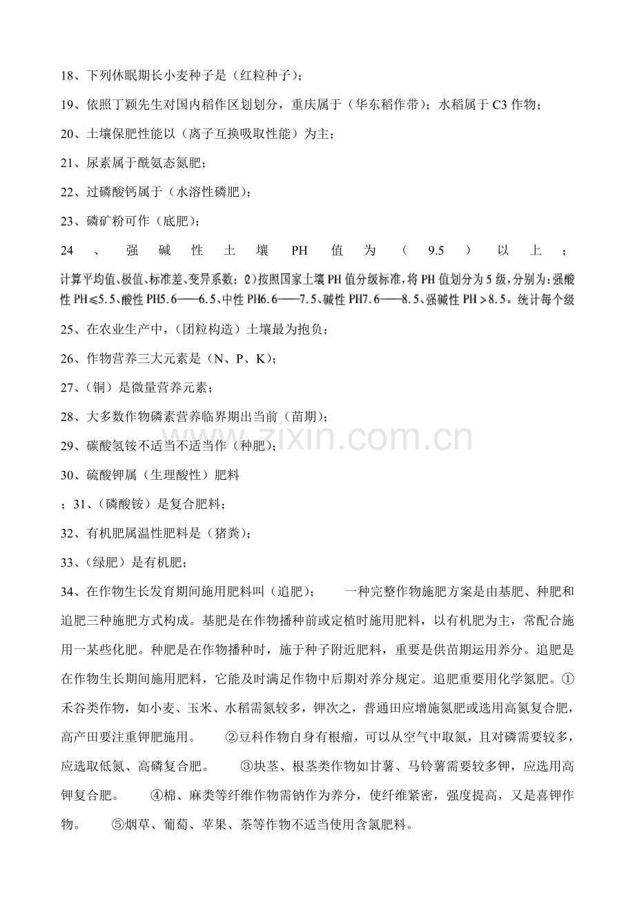 2021年新版农艺师职称考试复习题及答案.doc_第2页