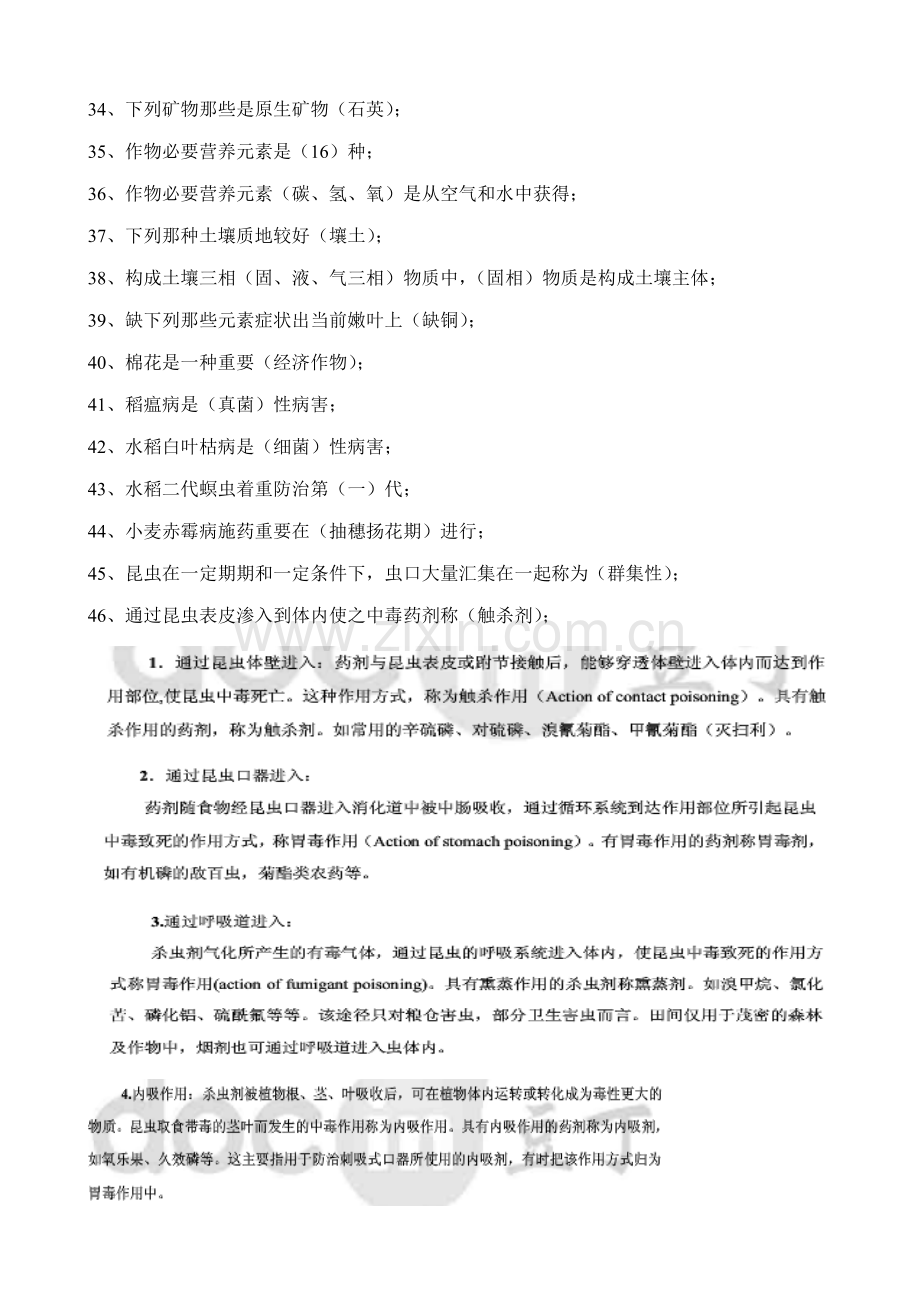 2021年新版农艺师职称考试复习题及答案.doc_第3页