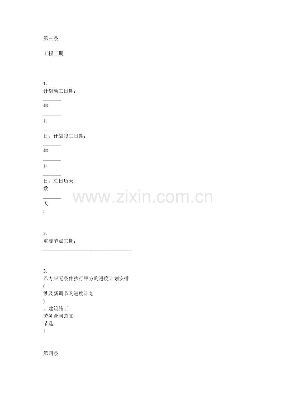 简单建筑工程劳务合同范本.docx_第2页