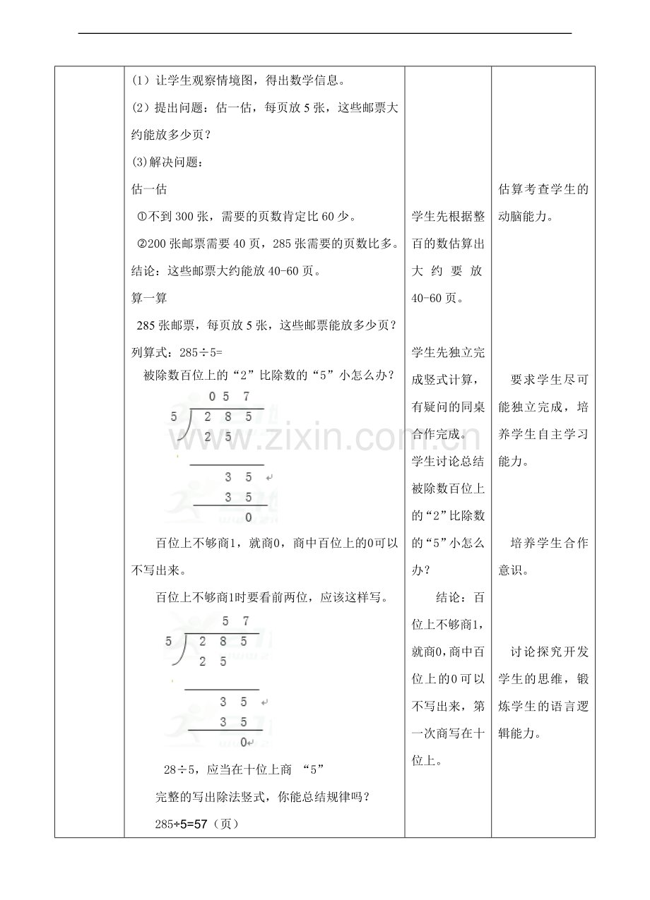 北师大版数学三年级下册同步集邮教学设计.doc_第2页