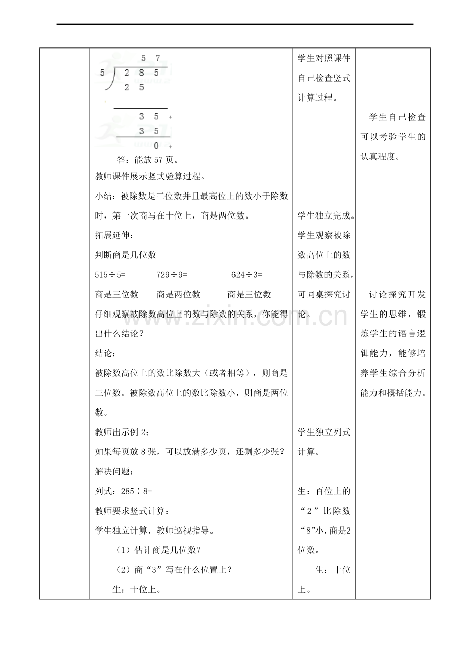 北师大版数学三年级下册同步集邮教学设计.doc_第3页