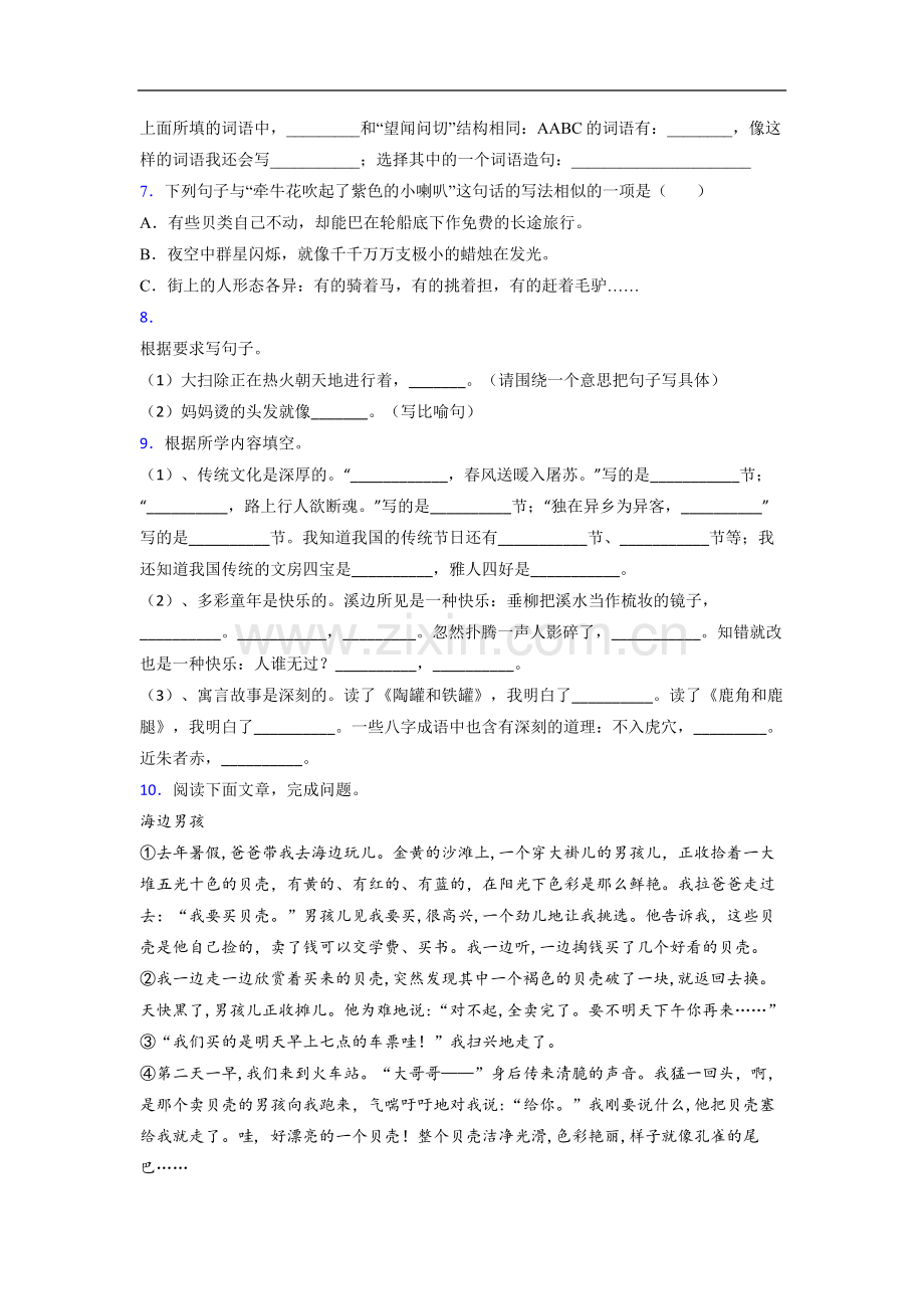 【语文】黑龙江省哈尔滨市铁岭小学小学三年级下册期末试题(含答案).doc_第2页