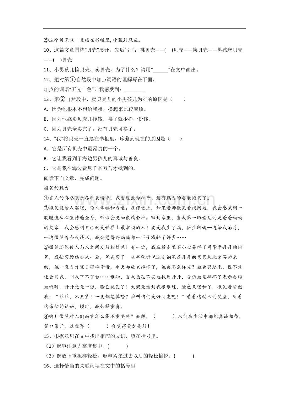 【语文】黑龙江省哈尔滨市铁岭小学小学三年级下册期末试题(含答案).doc_第3页