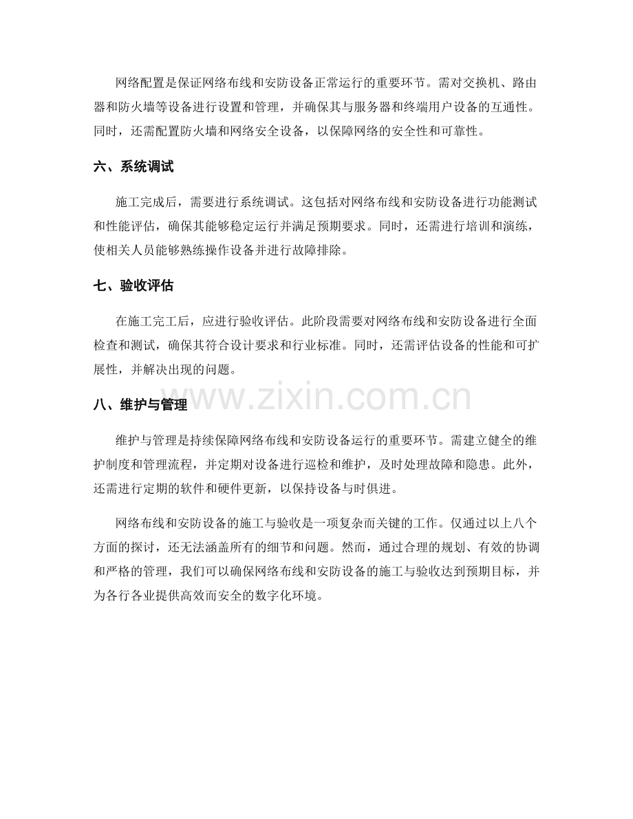 网络布线及安防设备的施工与验收.docx_第2页