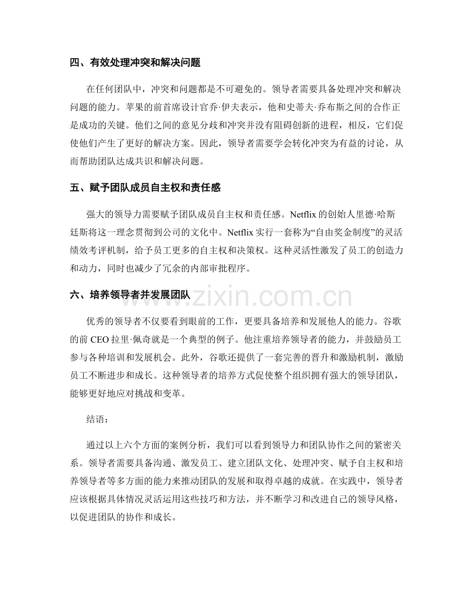 报告中的领导力与团队协作案例分析.docx_第2页