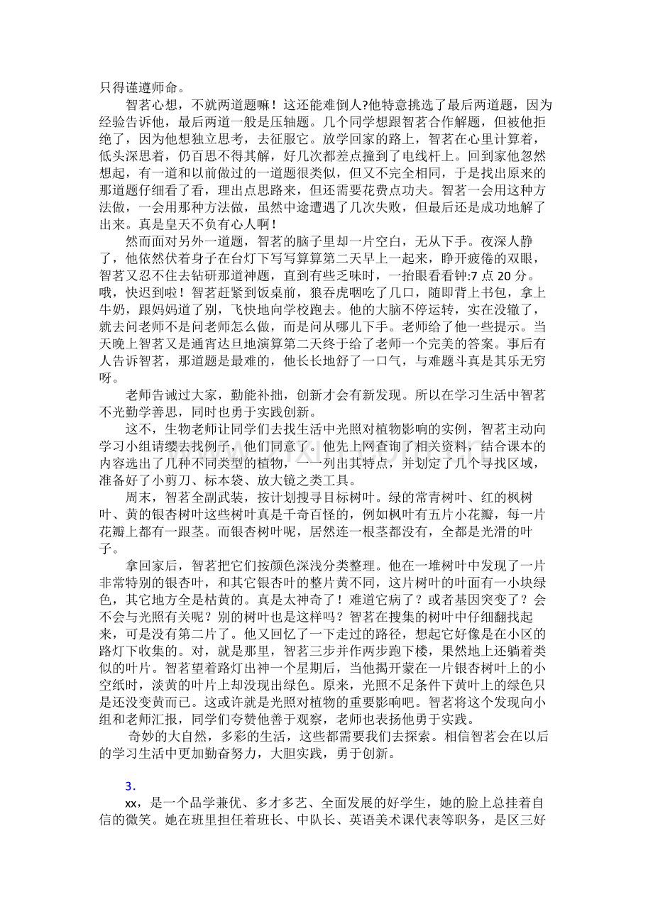 争做新时代好少年事迹学习30篇.doc_第2页