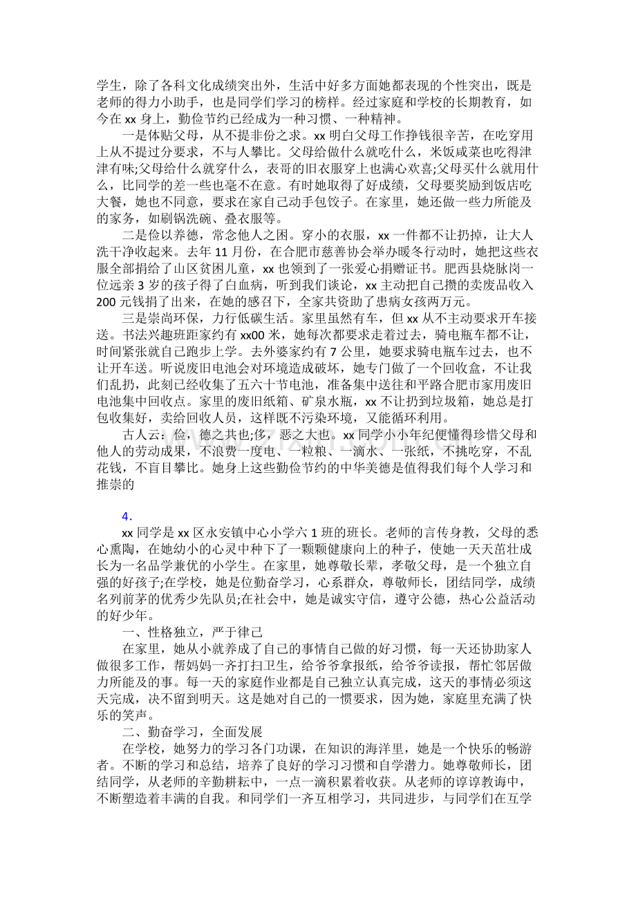 争做新时代好少年事迹学习30篇.doc_第3页