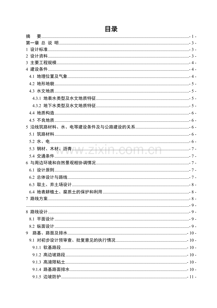 高速公路设计文本.doc_第1页