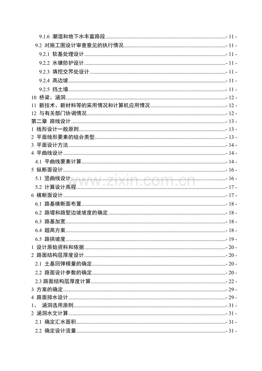 高速公路设计文本.doc_第2页