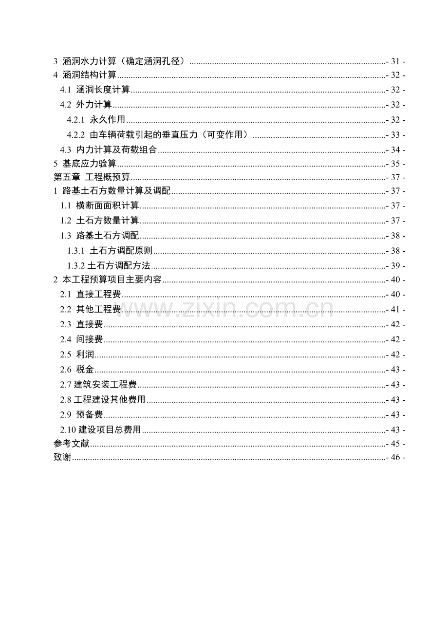 高速公路设计文本.doc_第3页