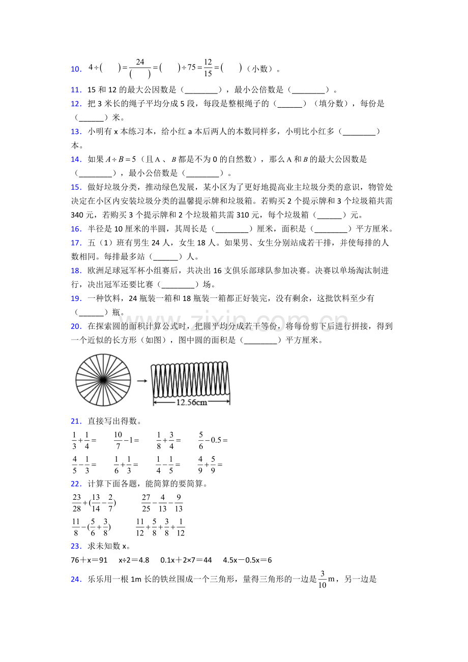 人教版小学五年级下册数学期末质量检测试卷(附答案).doc_第3页