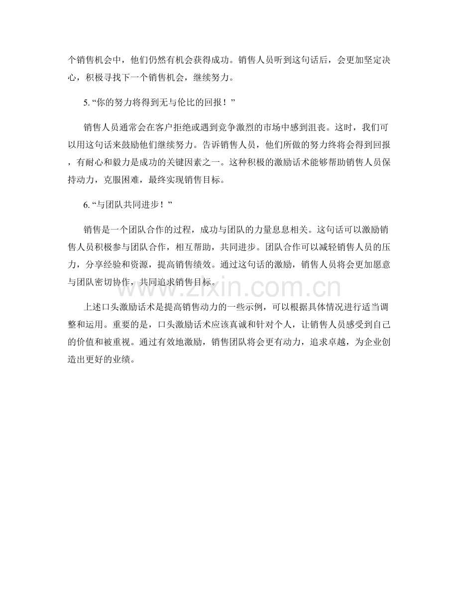 提高销售动力的口头激励话术.docx_第2页