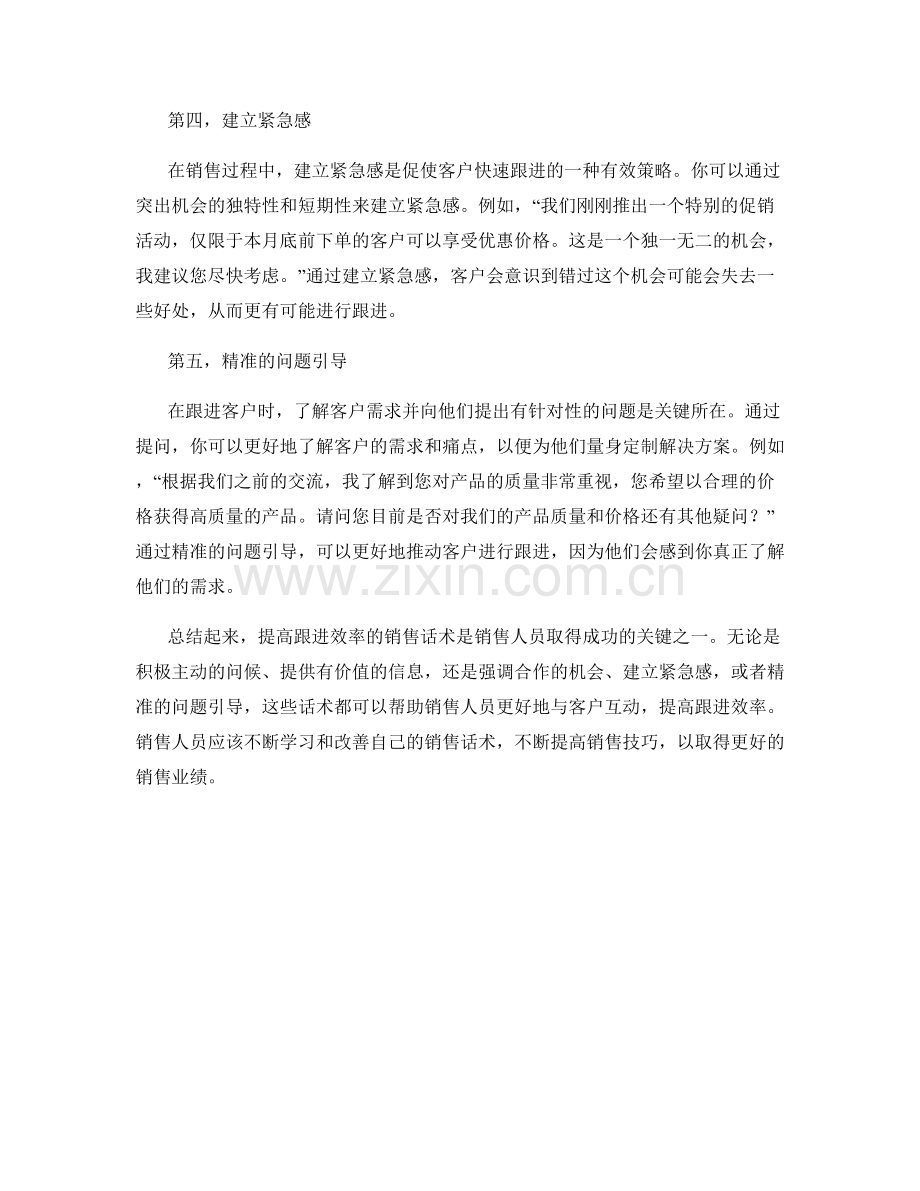 提高跟进效率的销售话术.docx_第2页