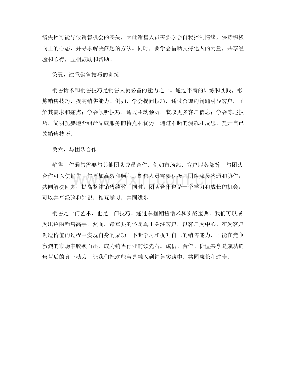 销售话术实战宝典：打造销售高手.docx_第2页