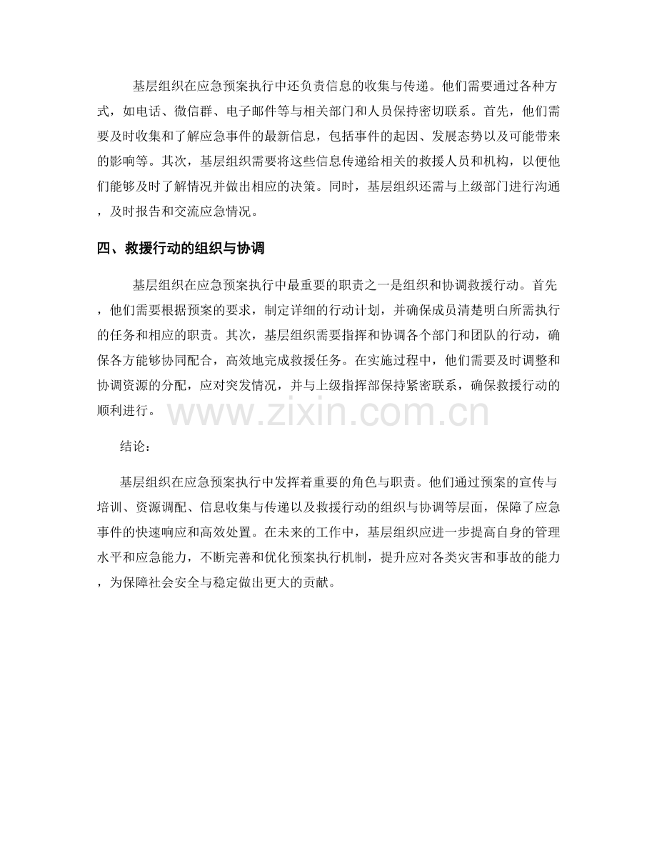 基层组织在应急预案执行中的角色与职责分析.docx_第2页