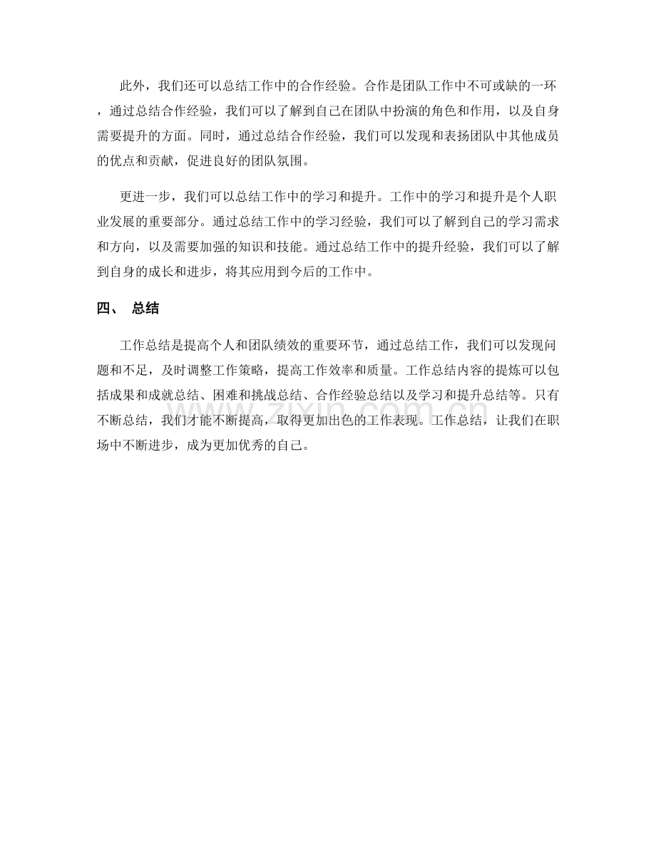 工作总结的重要性与总结内容的提炼.docx_第2页