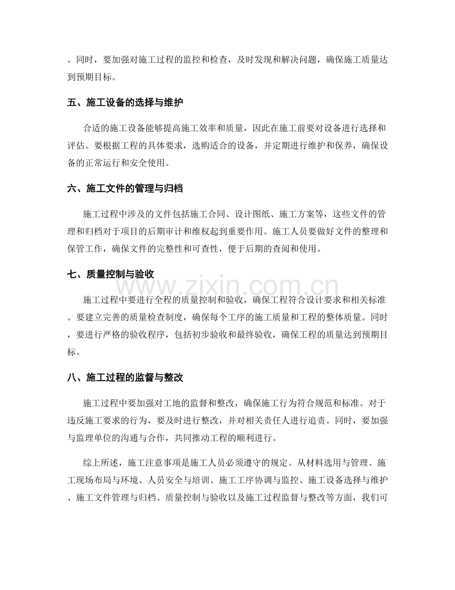 施工注意事项的关键要素与操作指南.docx_第2页