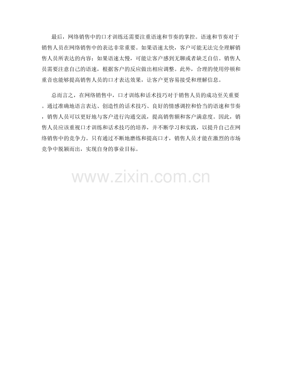 网络销售中的口才训练话术技巧.docx_第2页