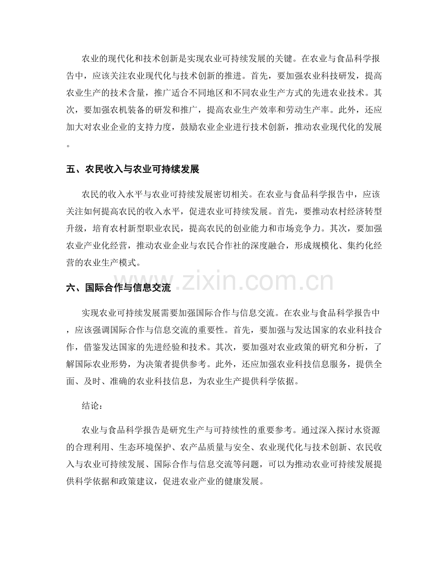 农业与食品科学报告：生产与可持续性.docx_第2页