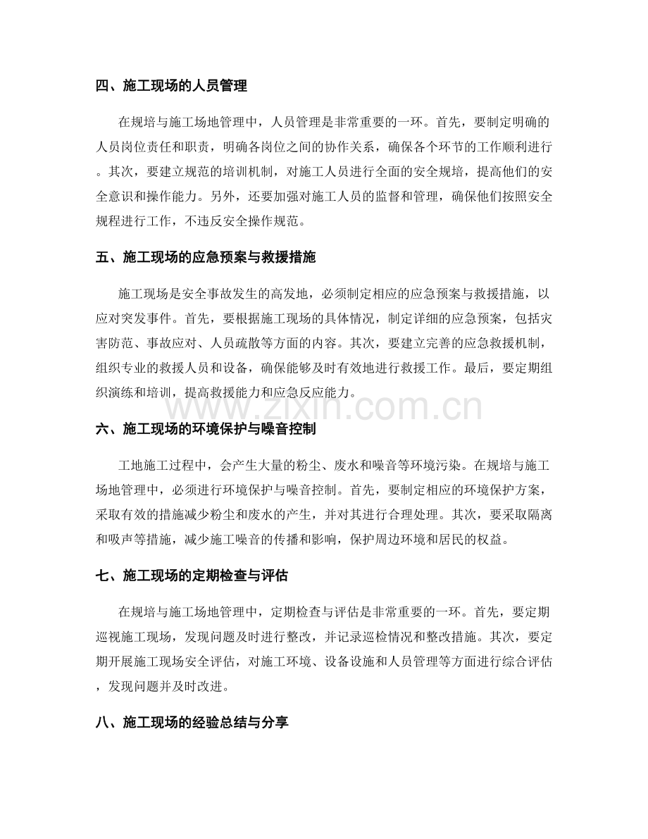 工地安全规培与施工场地管理要点.docx_第2页