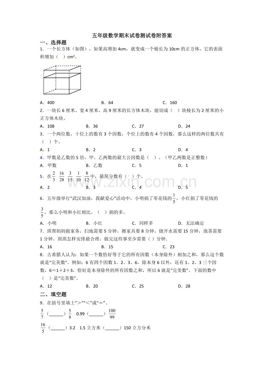 五年级数学期末试卷测试卷附答案.doc_第1页