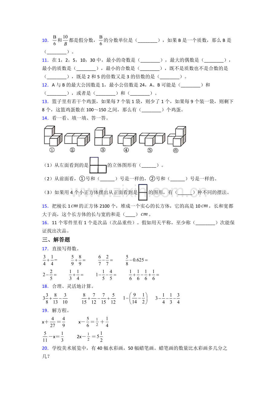 五年级数学期末试卷测试卷附答案.doc_第2页