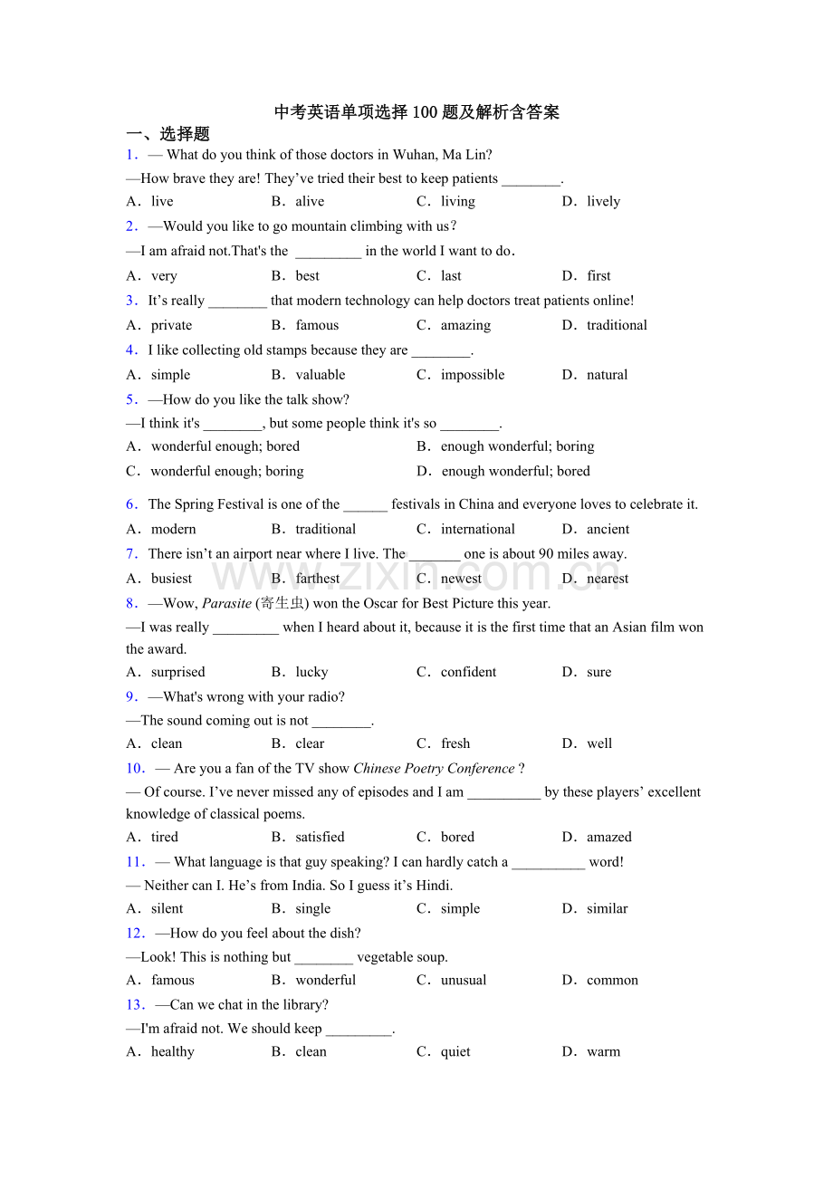 中考英语单项选择100题及解析含答案.doc_第1页