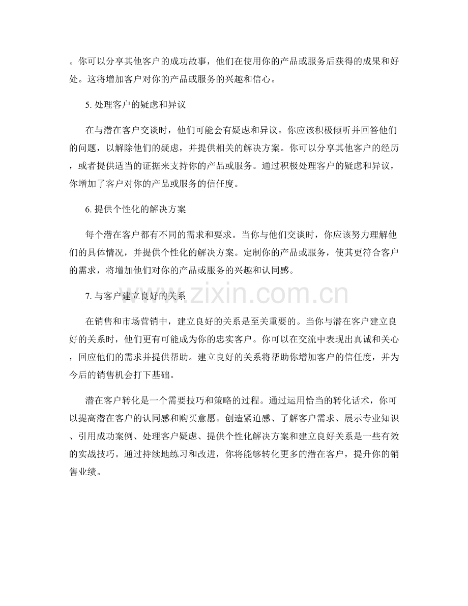 潜在客户转化话术实战.docx_第2页