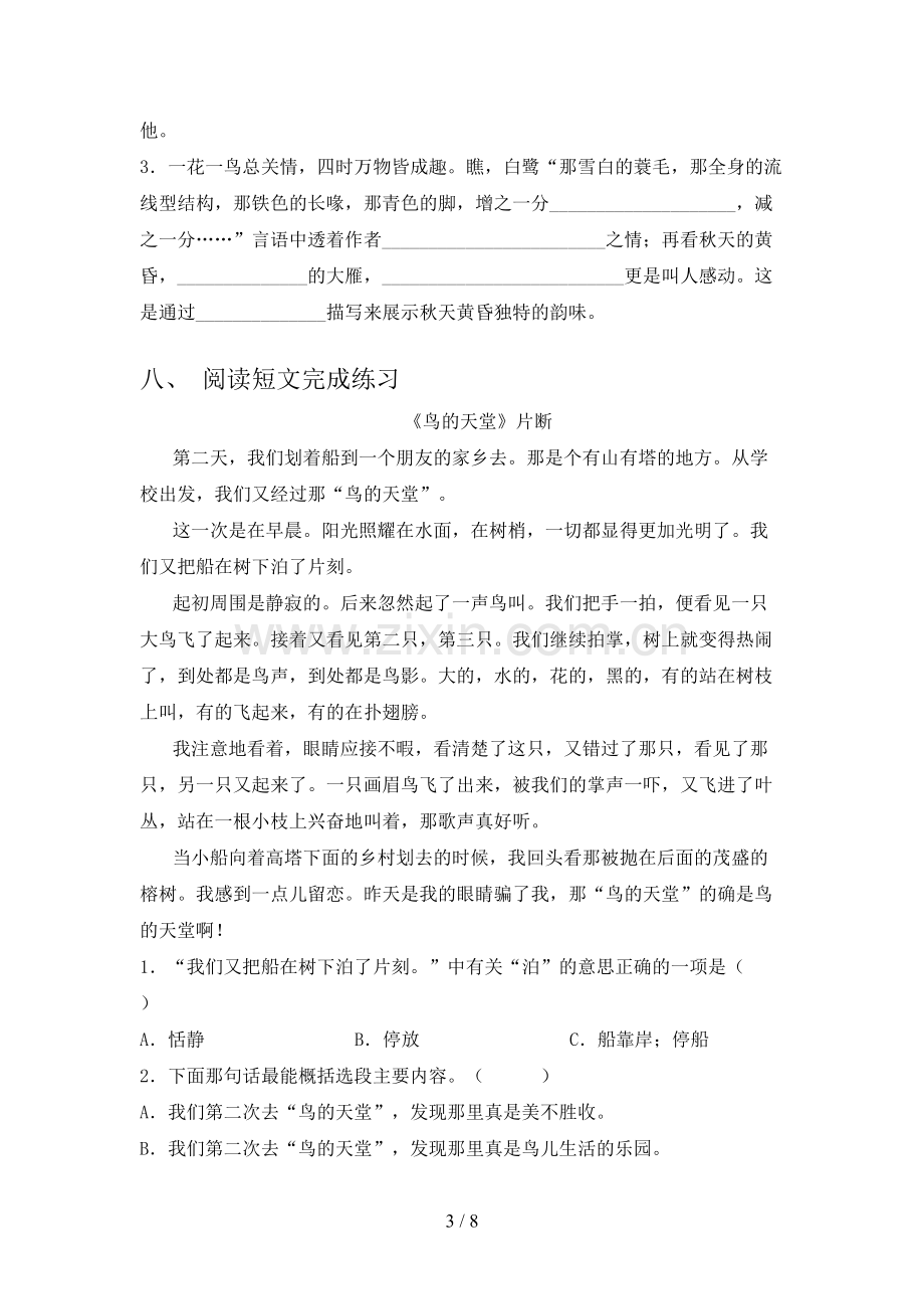 部编人教版五年级语文上册期末试卷(带答案).doc_第3页