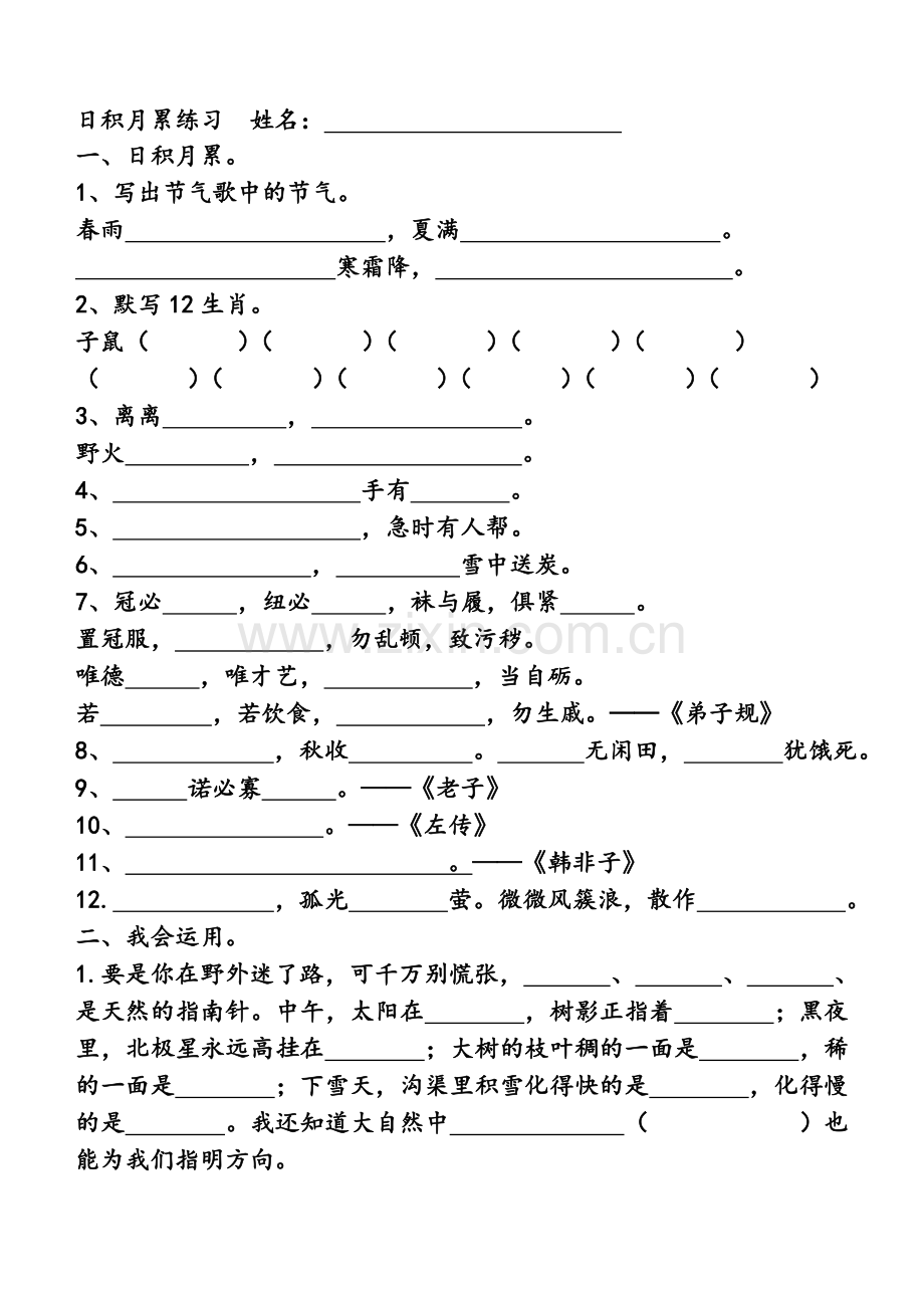 部编二年级下册语文日积月累练习.doc_第1页