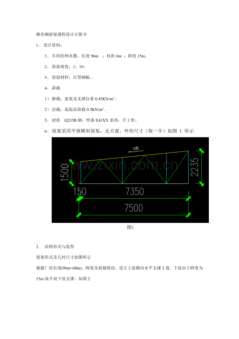 梯形钢屋架计算书.doc_第2页