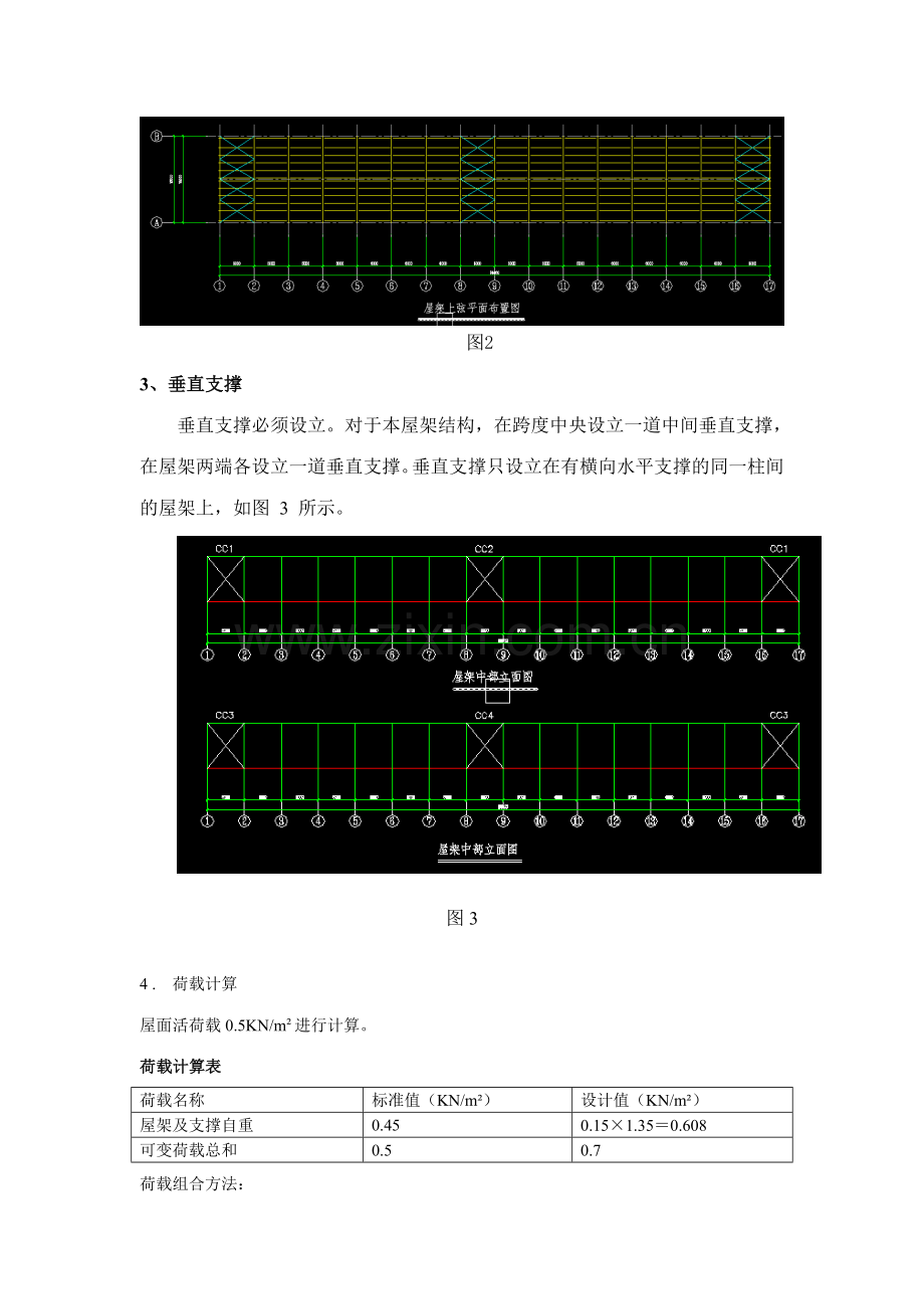 梯形钢屋架计算书.doc_第3页