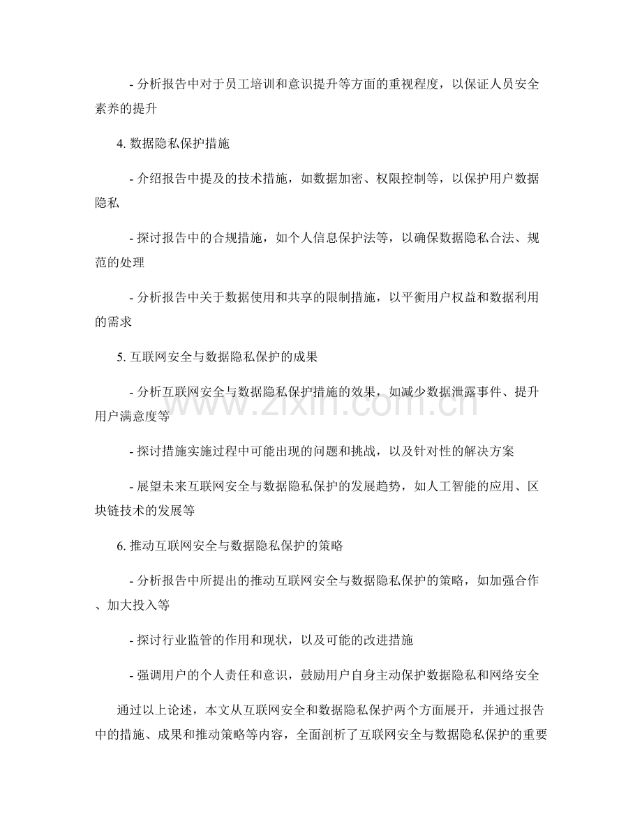 报告中的互联网安全与数据隐私保护.docx_第2页