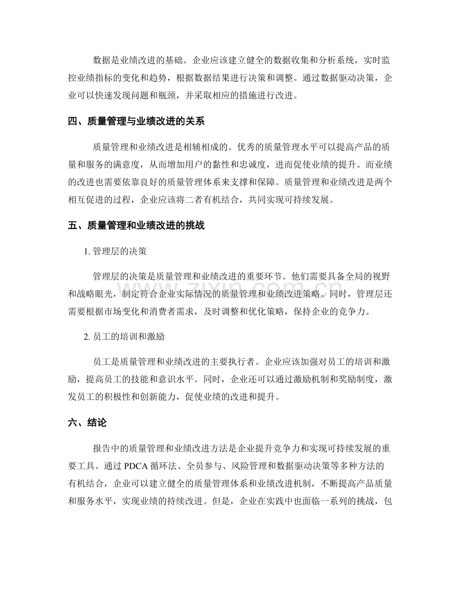 报告中的质量管理和业绩改进方法.docx_第2页